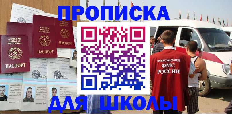 прописка для школы в Березниках